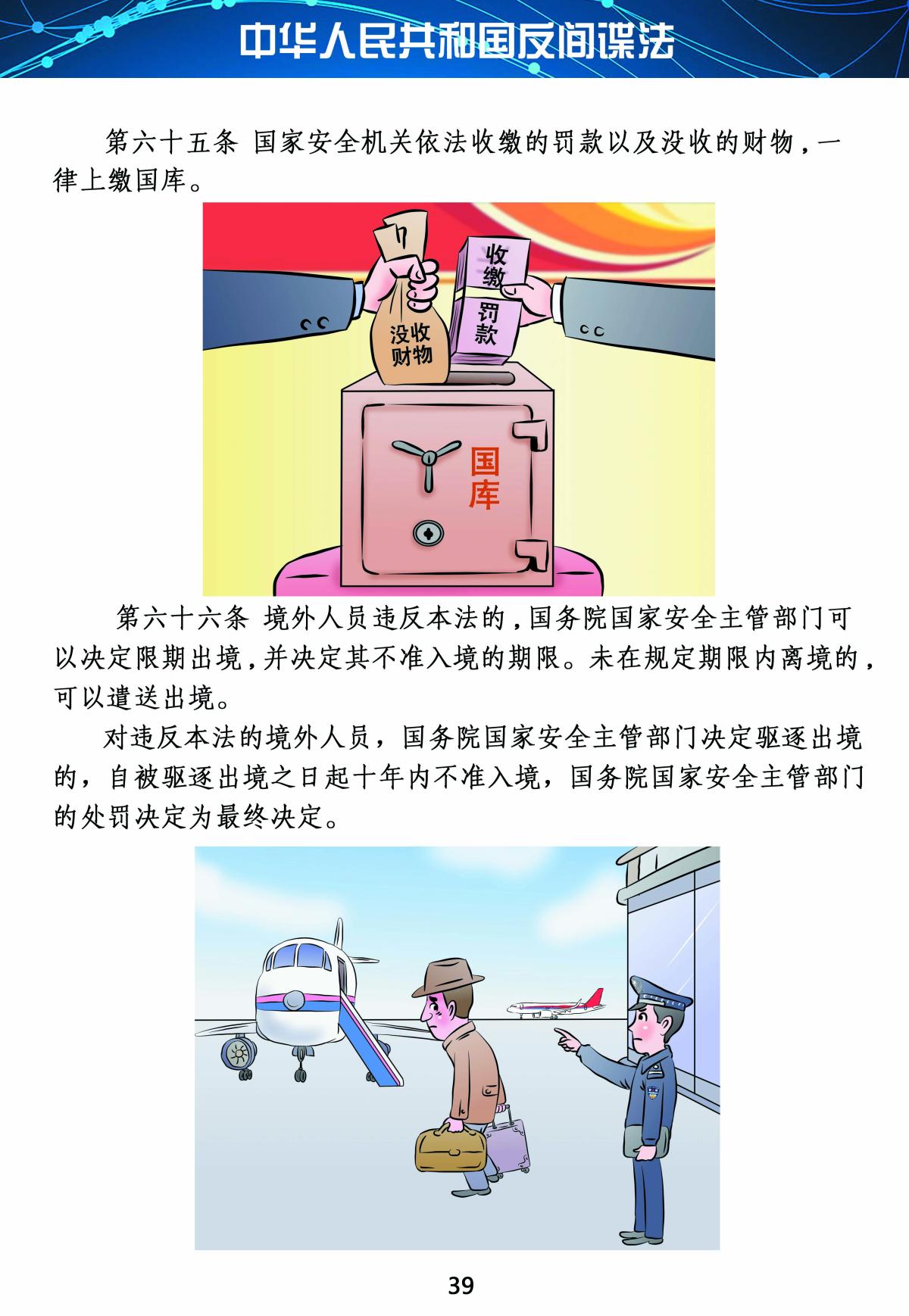 反間諜法39
