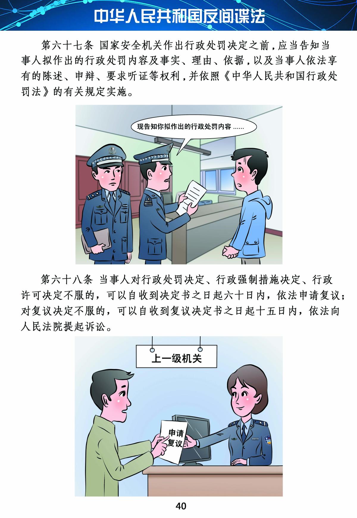 反間諜法40