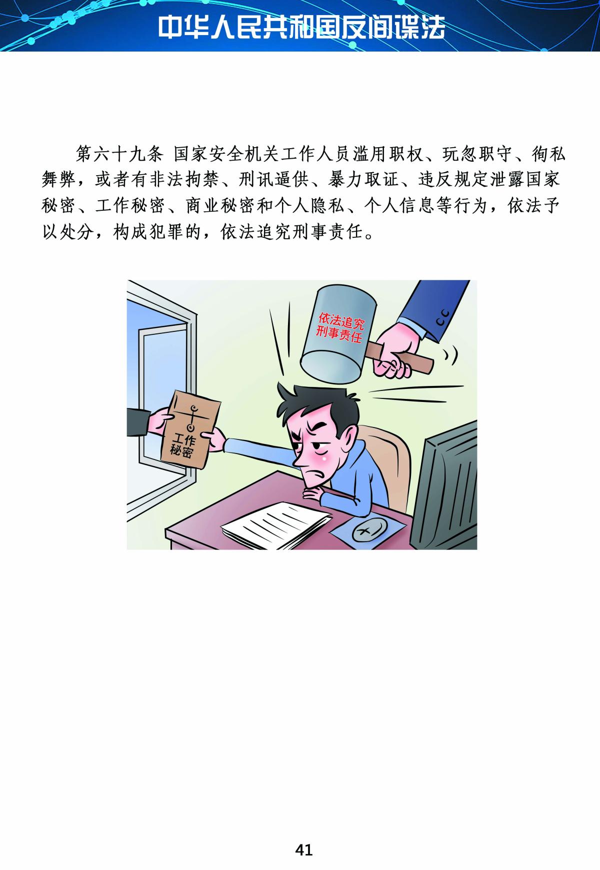反間諜法41