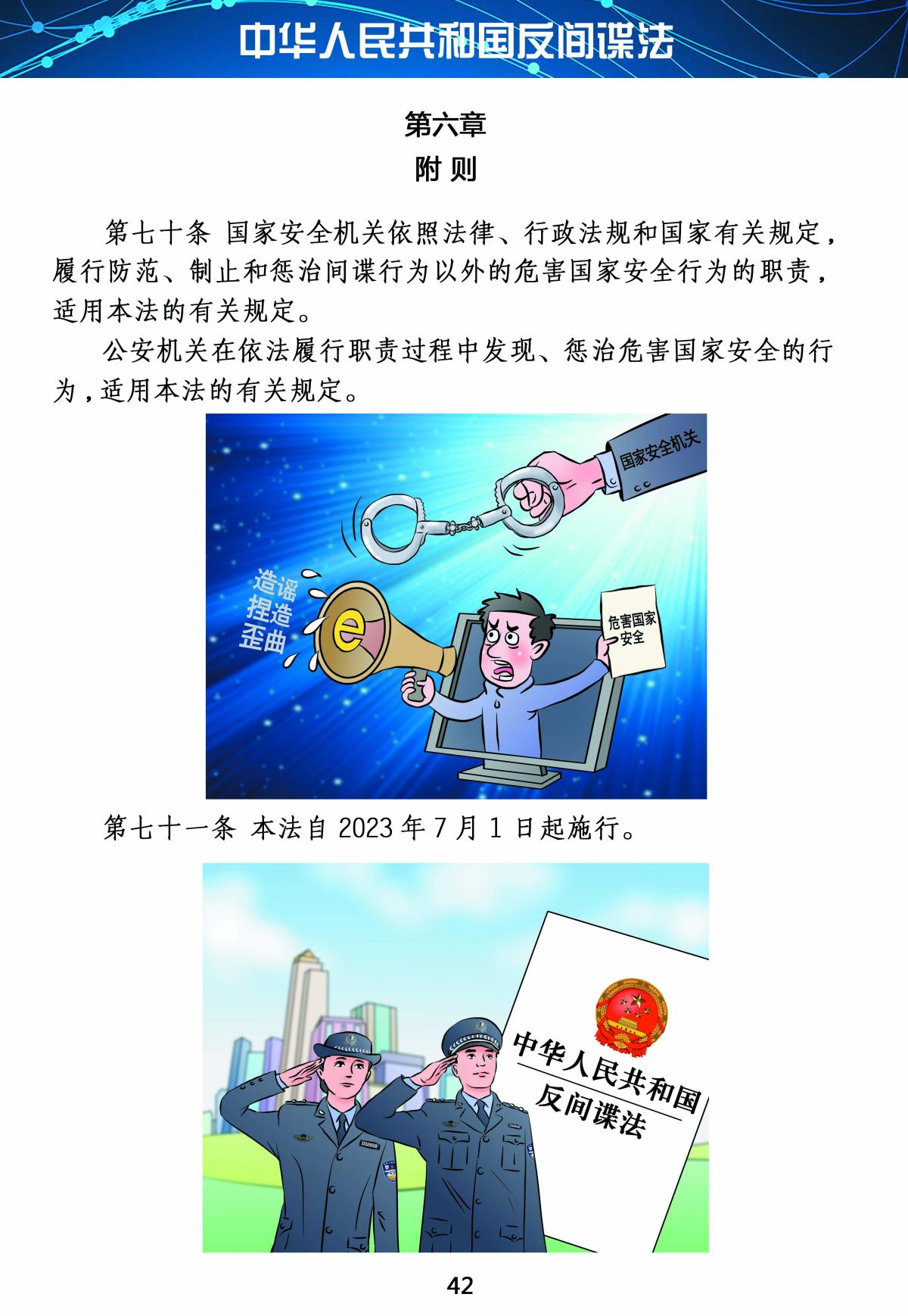 反間諜法42