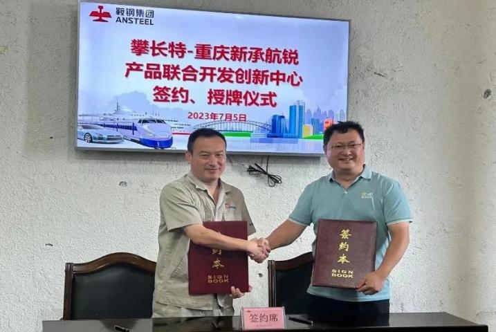 攀長特、新承航銳聯(lián)合設立產(chǎn)品開發(fā)創(chuàng)新中心