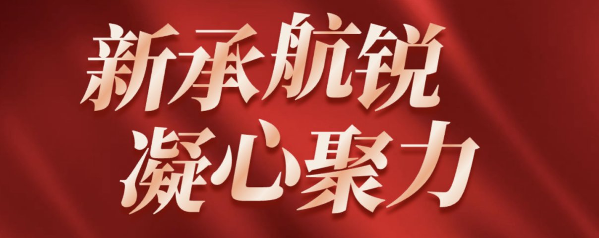 金秋入學季，新承航銳發(fā)放員工子女助學金