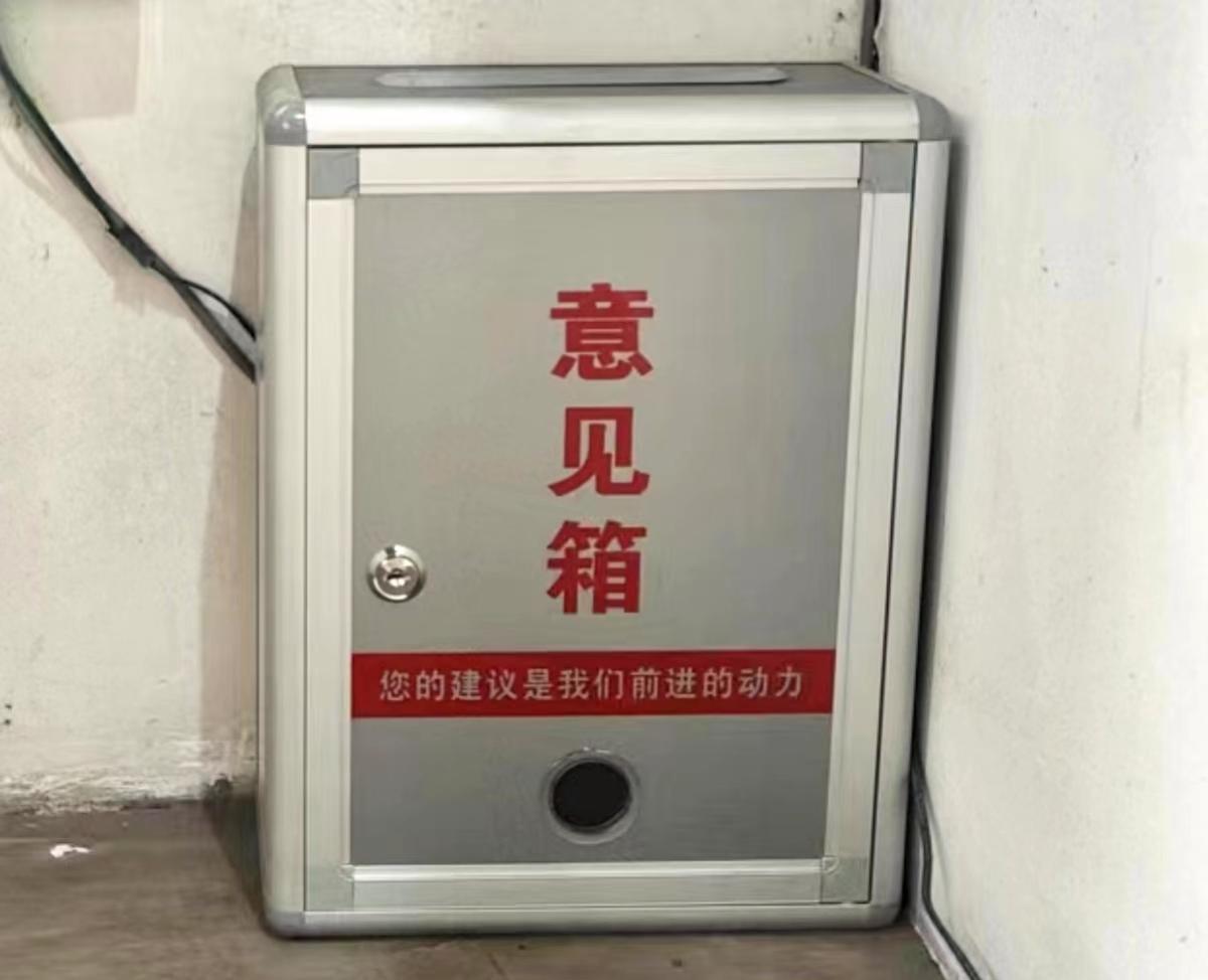 意見箱1